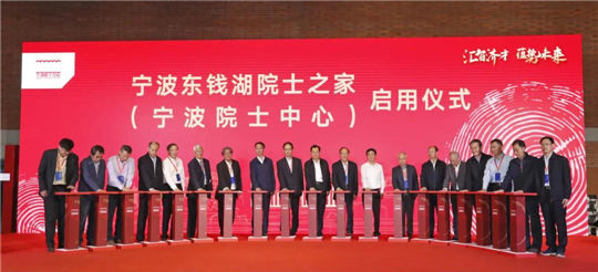 Academician center begins operating in Ningbo.jpg