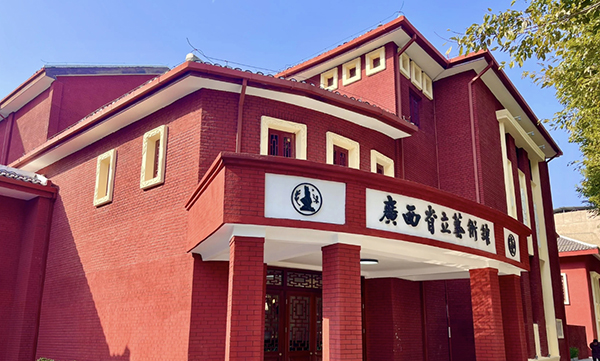 Guangxi Provincial Art Museum