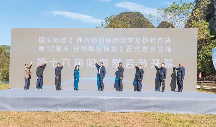 Yangshuo hosts 16th climbing festival, launching national climbing standard