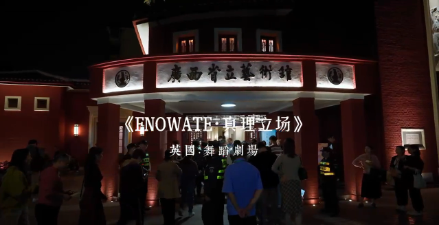 Dance piece 'Enowate' makes Asian premiere at Guilin Arts Festival