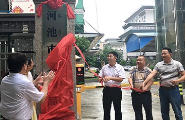 Plaque unveiled for Hechi cultural relics bureau