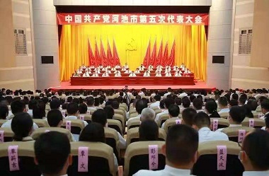 CPC congress announces Hechi's industrial development goals