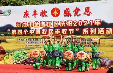 Hechi celebrates 4th Chinese Farmers' Harvest Festival	