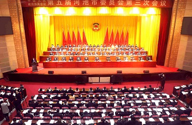 3rd session of 7th CPPCC Hechi Municipal Committee opens