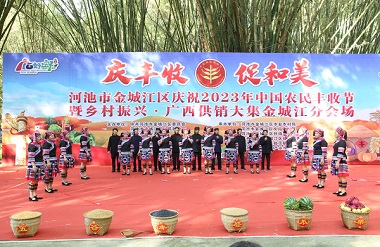 Hechi's Jinchengjiang district celebrates Chinese Farmers' Harvest Festival 