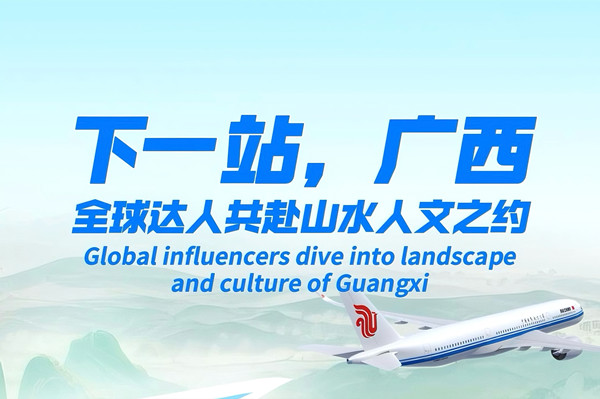 Global influencers dive into Guangxi's andscape, culture