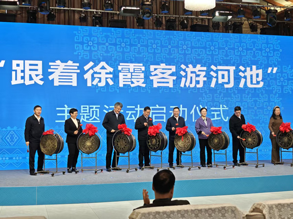 Hechi advances tourism with landmark conference