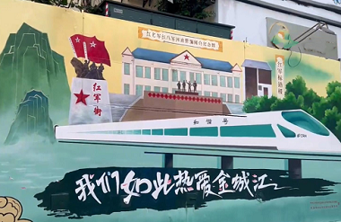 Jinchengjiang's art wall becomes tourist magnet