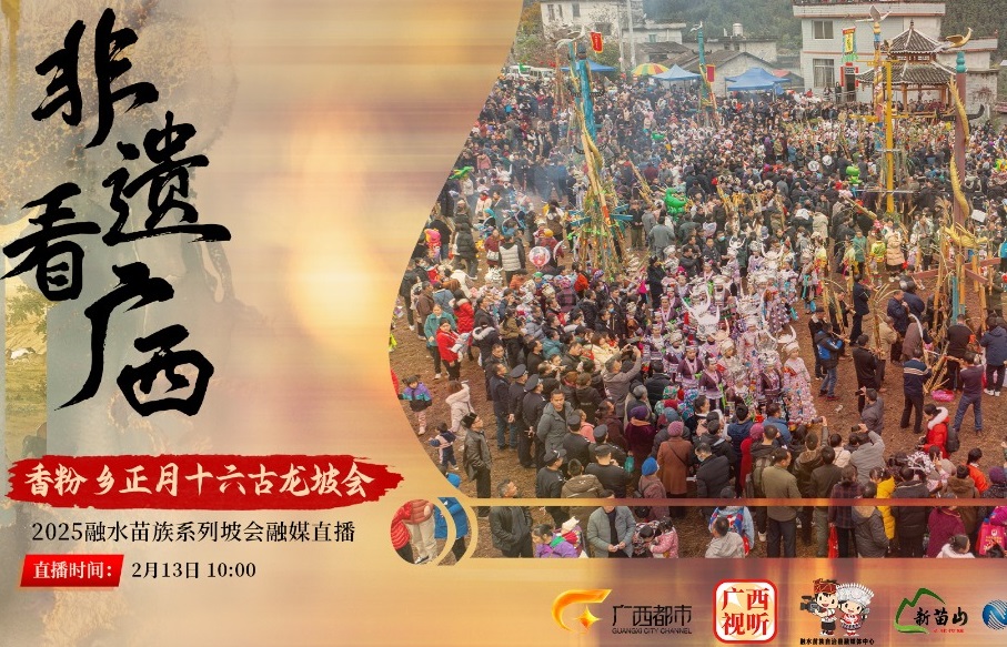 Watch it again: Grand celebrations of the Miao Pohui Festival