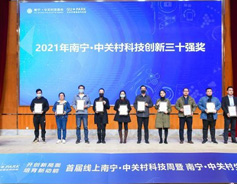 Nanning Zhongguancun clusters 490 innovation entities