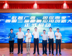 Guangxi boosts digital economy with annual competition