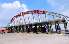 Qinzhou Port issues 14 measures to promote high-quality development