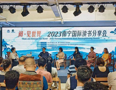 Nanning reading event helps boost intl cultural exchanges