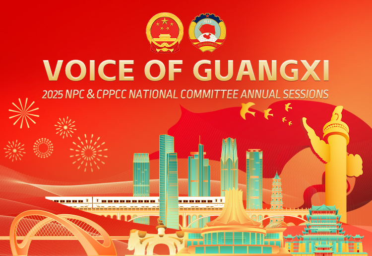 Voice of Guangxi: 2025 NPC & CPPCC National Committee Sessions