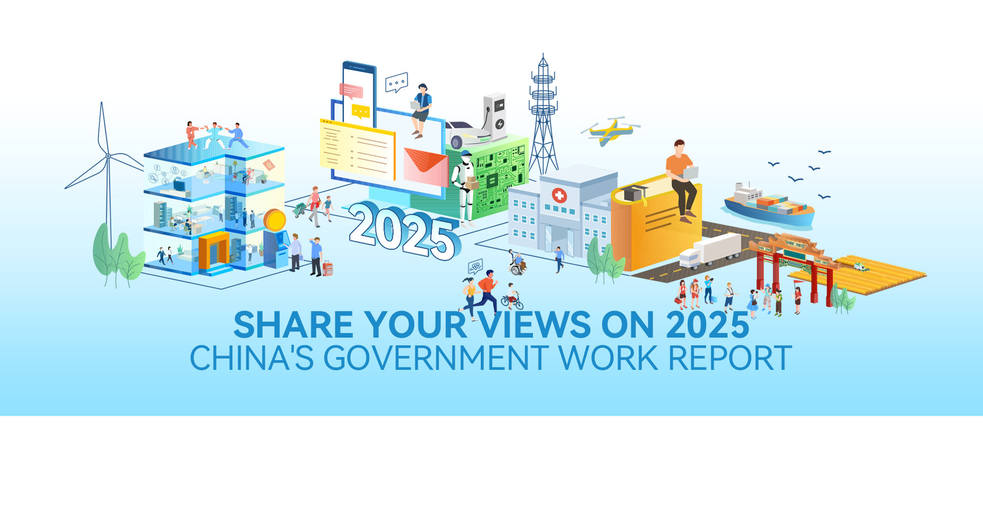 Share your views on 2025 China's Government Work Report