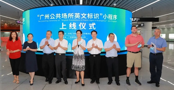 The launching Ceremony of  English Translations of Public Signs in Guangzhou Mini Programme..jpg