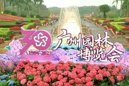 Guangzhou Garden Expo opens in Baiyun