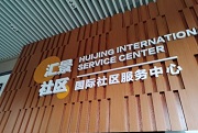 First two intl service communities in Guangzhou start operation