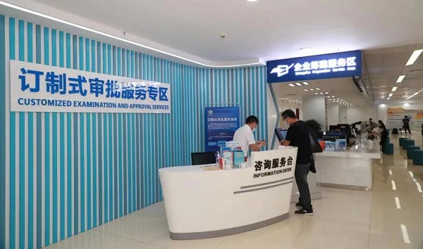The customized examination and approval services area in Huangpu.jpg