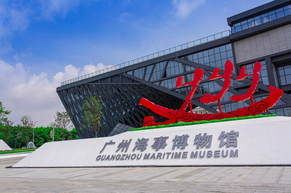 广州海事博物馆.png