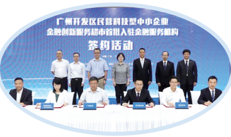 The first batch of private technology-based small and medium-sized enterprise financial innovation service supermarkets in Guangzhou Development Zone sign a contract with financial service institutions..png