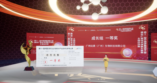 Guangzhou Huangpu District Enterprise Nano Diagnosis for Health Biotech (Guangzhou) won the champion among the growth enterprise group.png