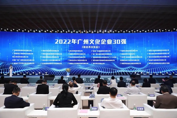 The 2022 Guangzhou Top 30 Cultural Enterprises Series List is released at the 2023 Guangzhou Cultural Industry Fair..jpg