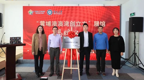 The plaque unveiling ceremony of the  Huangpu Hong Kong Macao Bay Innovation Cube  exhibition hall..jpg
