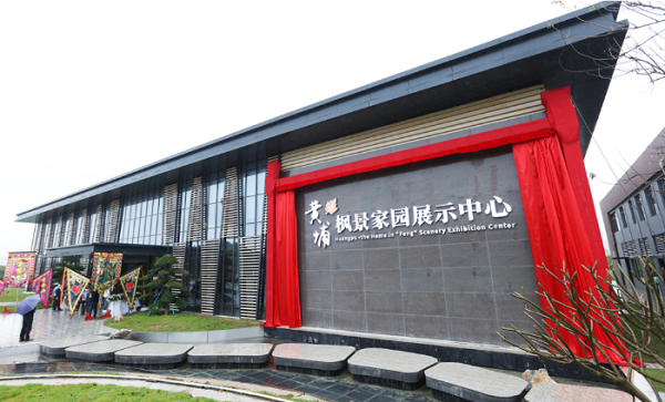 The Home in “Feng” Scenery Exhibition Center..png