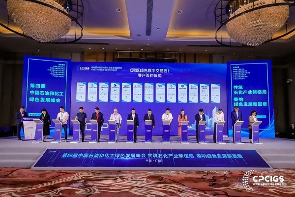 At the summit, the Greater Bay Area Green Digital Trading Park in Huangpu holds a signing ceremony for 12 companies who have intentions to settle there..jpg