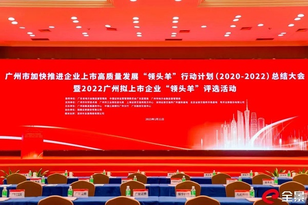In the 2022 Guangzhou leader selection activity, 30 companies to be listed in Guangzhou are selected on Jan 11, and 17 of them are based in Guangzhou Huangpu district..jpg