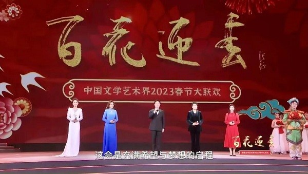 The 2023 Spring Festival Gala of Chinese Literature and Arts..jpg