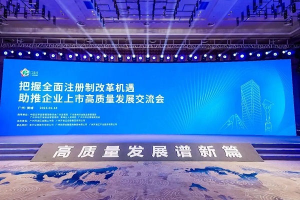 Huangpu district held an exchange meeting about seizing the opportunity of comprehensive registration system reform and promoting the high-quality development of enterprise listing on Feb 14..jpg