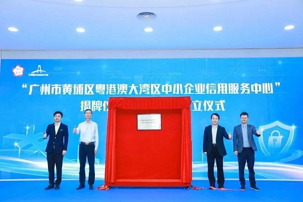 The opening  ceremony of the Credit Service Center for Small and Medium-sized Enterprises (SMEs) of Guangdong-Hong Kong-Macao Greater Bay Area..jpg