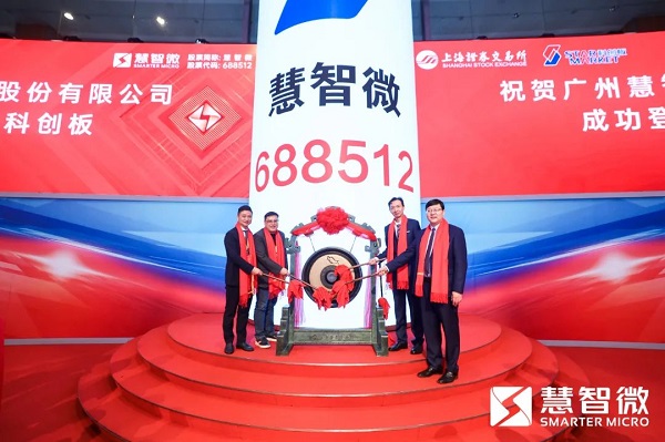 Guangzhou Huizhi Microelectronics is listed on the Shanghai Stock Exchange’s Science and Technology Innovation Board..jpg