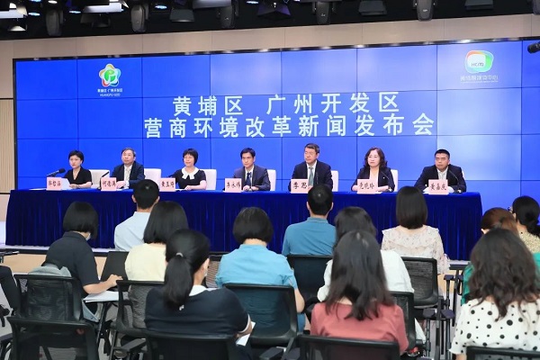 Huangpu district's business environment reform press conference..jpg