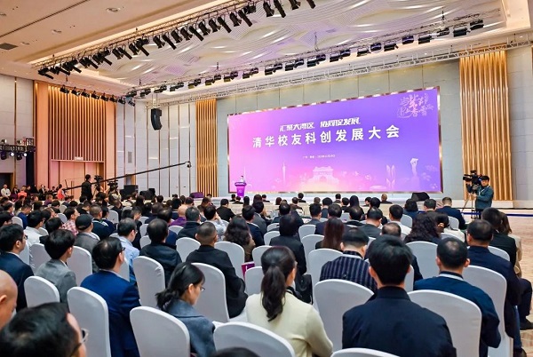 On Nov 19, the Tsinghua Alumni Science and Technology Innovation Development Conference was held in the Huangpu district of Guangzhou.jpg