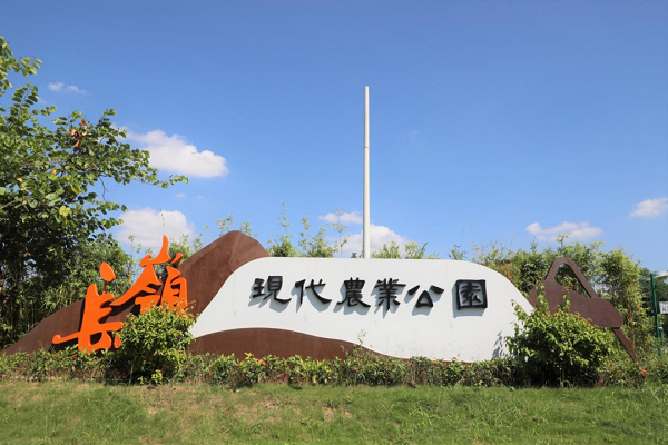 Changling Modern Agricultural Park.png