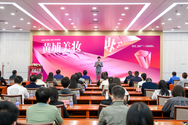 The Huangpu International Beauty and Health Industry High-quality Development Activity Week (hereinafter referred to as Huangpu Beauty High-quality Week) was launched in Guangzhou Science City on Feb 20..png