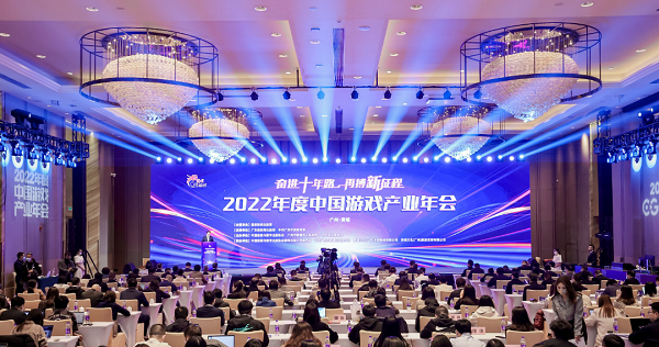 2022 China Game Industry Annual Conference is held in Huangpu district..png