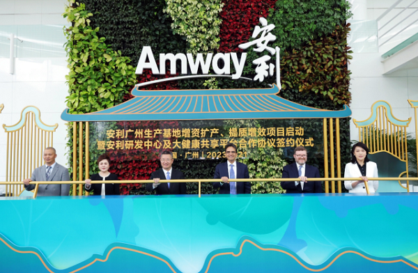 Amway shared R&D center and health platform settled in Huangpu district..png
