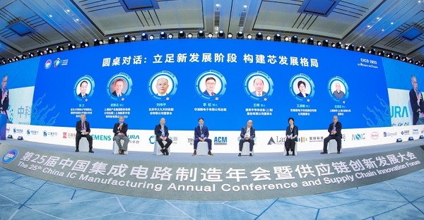 Huangpu hosts the 2023 China Integrated Circuit Manufacturing Conference and Supply Chain Innovation Forum..png