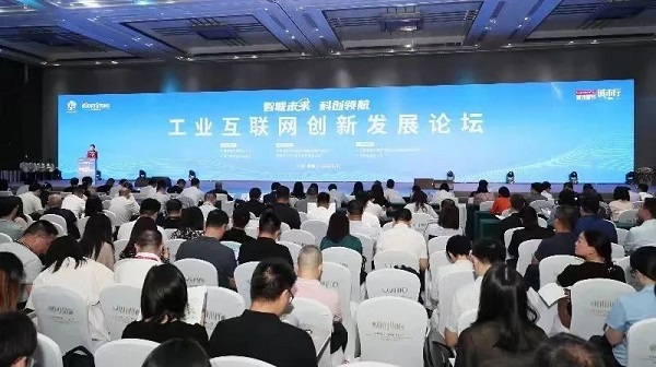 공업 인터넷 혁신 발전 포럼, 광저우 지식도시에서 개최