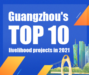 Guangzhou's top 10 livelihood projects in 2021