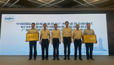 CCPIT Guangzhou establishes Haizhu RCEP service station