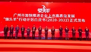 Guangzhou adds 64 new domestic and overseas listed companies