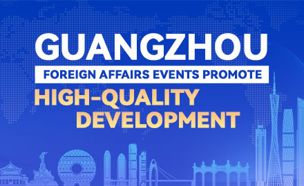 Guangzhou foreign affairs events promote high-quality development
