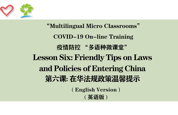 Friendly tips on laws and policies of entering China