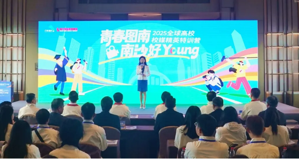 Nansha hosts 2025 Global Campus Media Elite Training Camp
