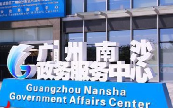 China's 1st metaverse government affairs zone settles in Nansha